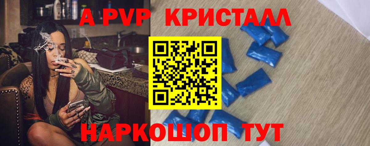 A-PVP кристаллы Ессентуки