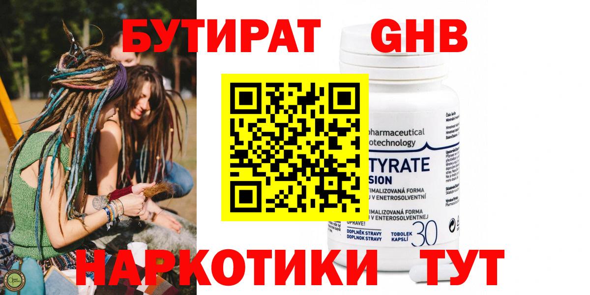 Ессентуки  БУТИРАТ оксибутират  Вход с VPN 