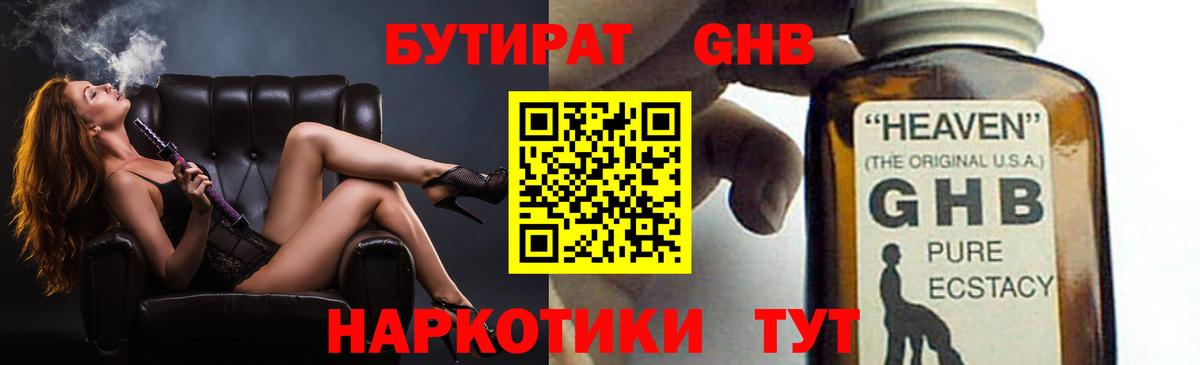 БУТИРАТ 99% Ессентуки