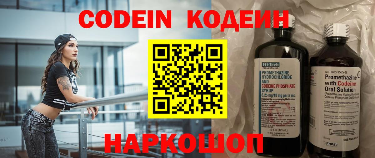 Кодеиновый сироп Lean Purple Drank Ессентуки