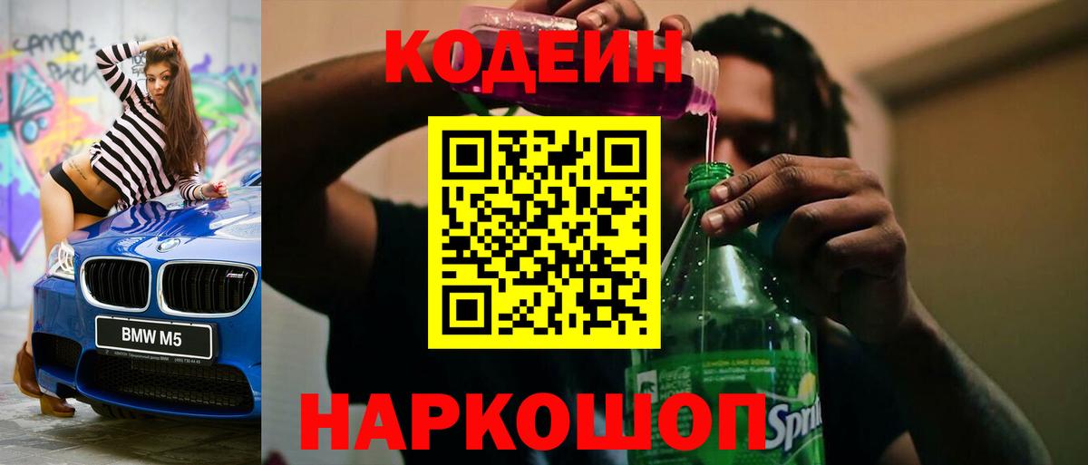 Ессентуки  Кодеиновый сироп Lean напиток Lean (лин)  Вход с VPN 
