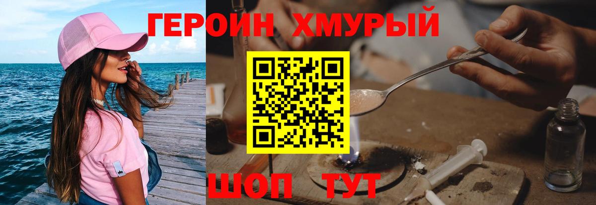 Героин герыч  Вход с VPN  Ессентуки 
