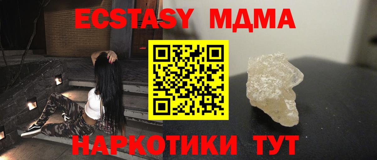 MDMA кристаллы  МДМА кристаллы  Вход с VPN  Ессентуки 