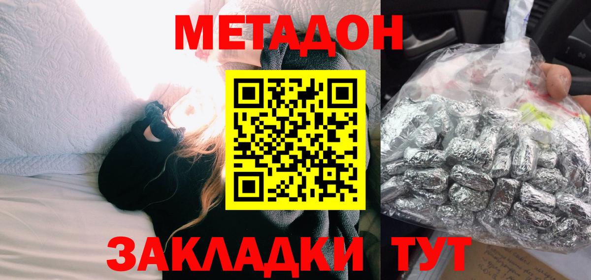 Метадон methadone Ессентуки