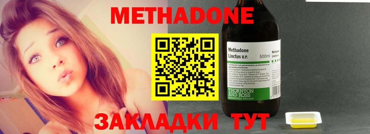 Ессентуки  МЕТАДОН кристалл  МЕТАДОН VHQ  Вход с VPN 
